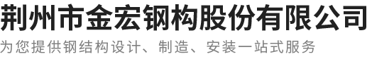 湖北鋼結(jié)構